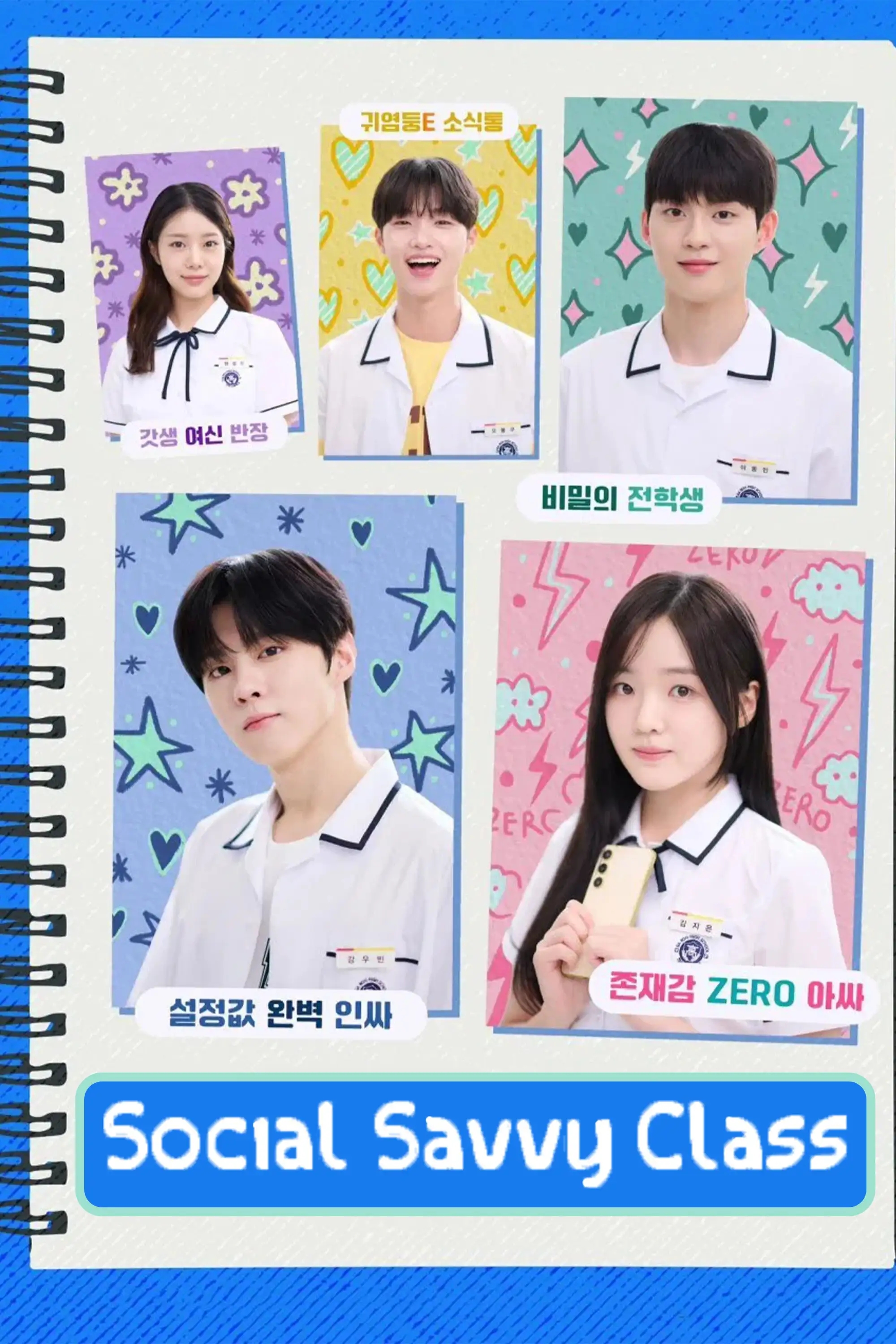 هوش اجتماعی کلاس 101