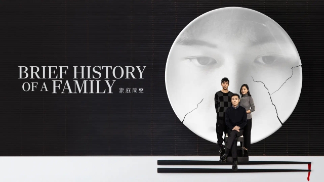 تاریخچه مختصر یک خانواده